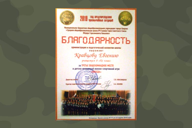 За третье место